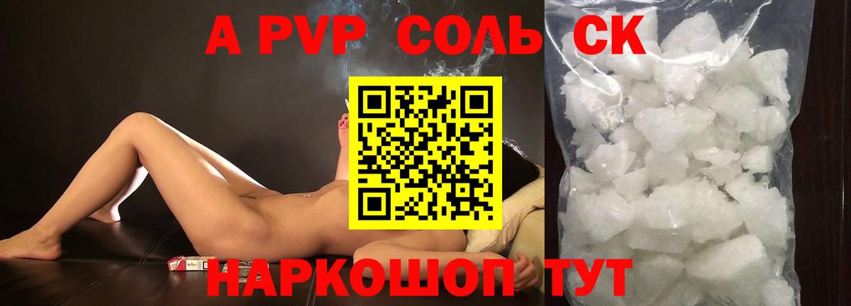 A PVP кристаллы Ставрополь