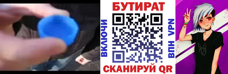 БУТИРАТ BDO  Ставрополь 