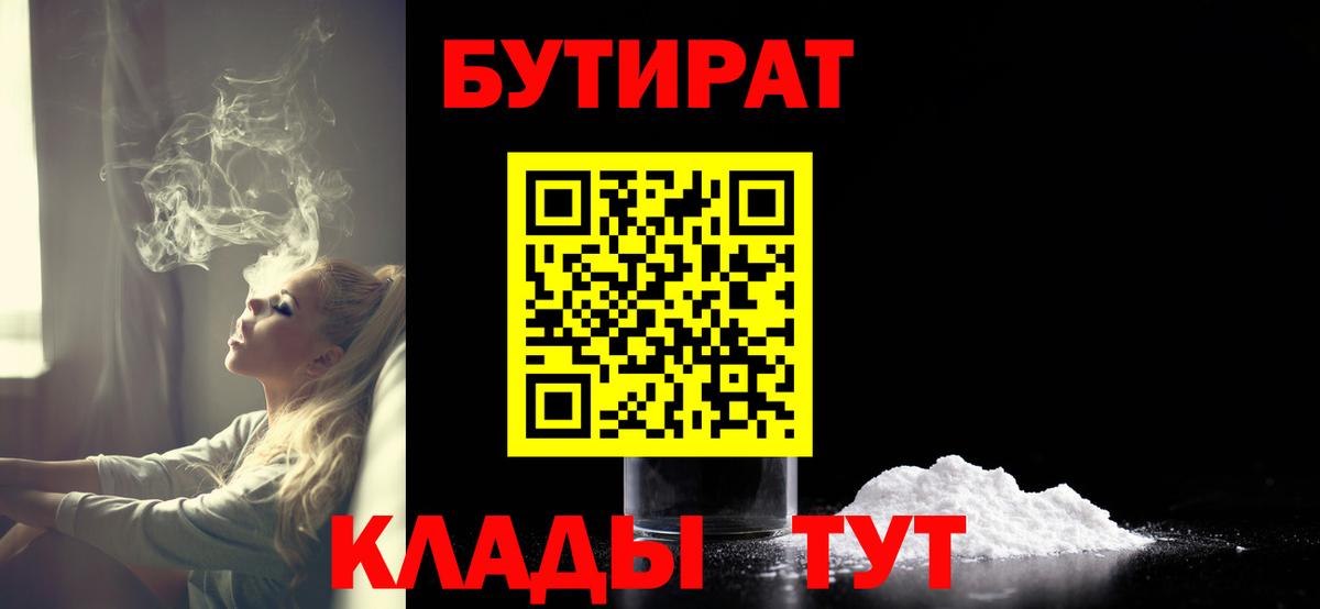 Ставрополь  Бутират вода  Вход с VPN 