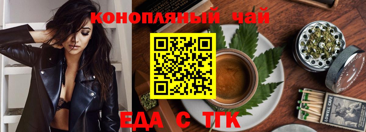 Еда ТГК конопля  Вход с VPN  Ставрополь 