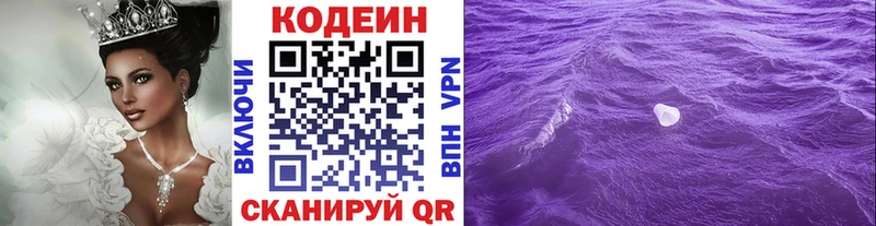Кодеин напиток Lean (лин)  Ставрополь 