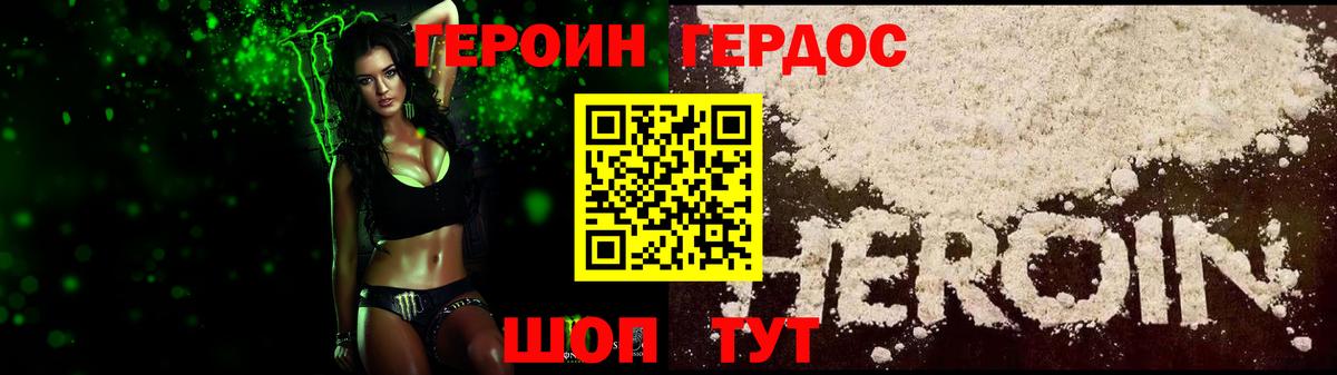 ГЕРОИН VHQ Ставрополь