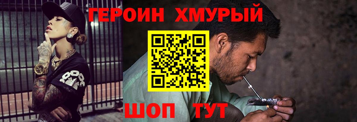 Героин герыч  Вход с VPN  Ставрополь 
