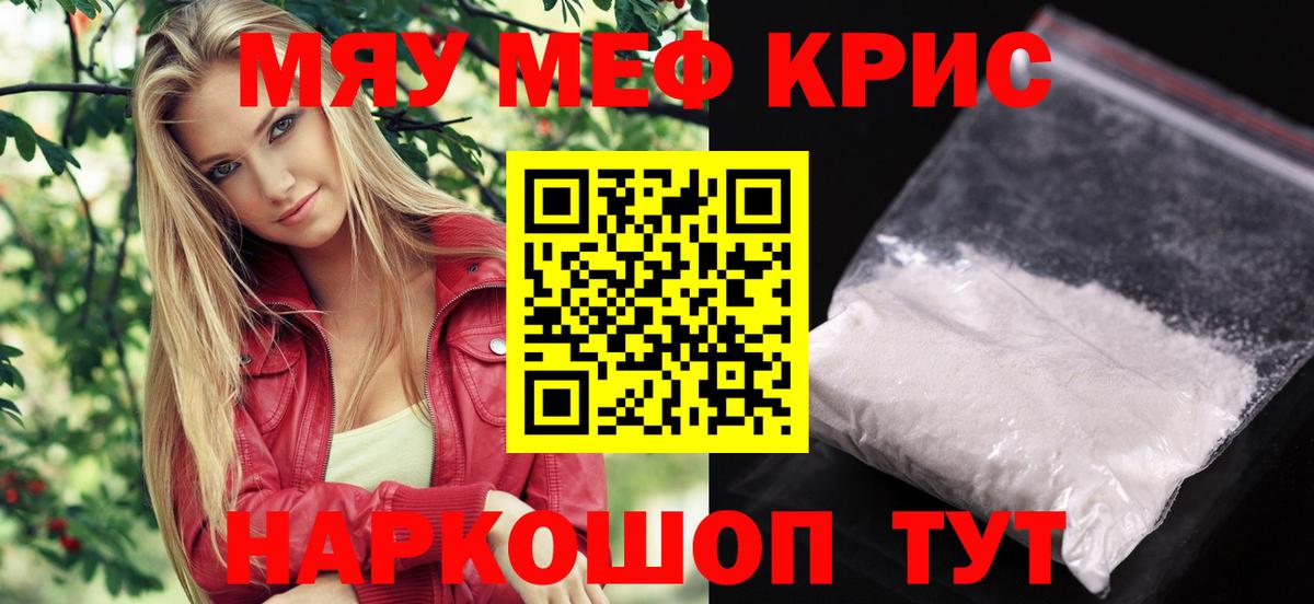 Меф мяу мяу кристаллы Ставрополь