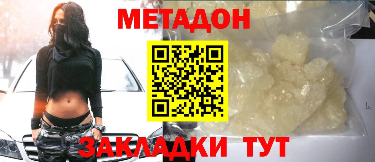   как зайти  Вход с VPN  Ставрополь  МЕТАДОН кристалл 